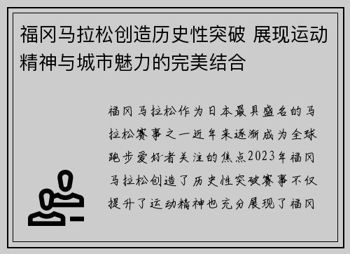 福冈马拉松创造历史性突破 展现运动精神与城市魅力的完美结合