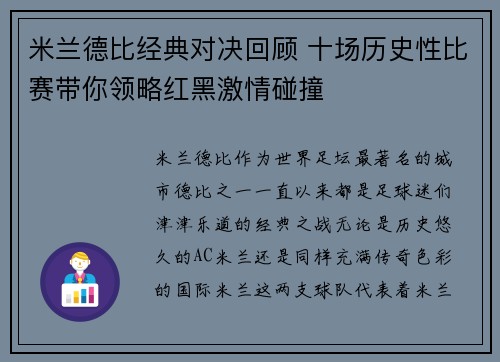 米兰德比经典对决回顾 十场历史性比赛带你领略红黑激情碰撞