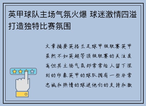 英甲球队主场气氛火爆 球迷激情四溢打造独特比赛氛围